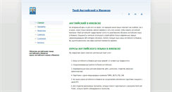 Desktop Screenshot of izhevsk.your-english.ru