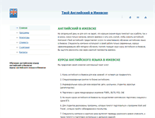 Tablet Screenshot of izhevsk.your-english.ru