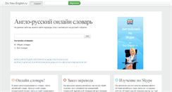 Desktop Screenshot of dic.your-english.ru