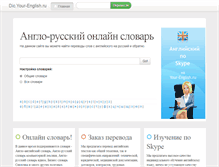 Tablet Screenshot of dic.your-english.ru
